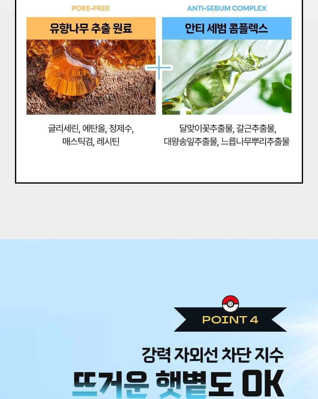 [포켓몬에디션/5월 올영픽] 아이디얼포맨 프레시 오일 컷 선스틱 단품/기획(+쿨링패치 4매) 상세페이지 29